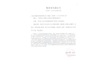 一般納稅人認定通知-歐興儲運