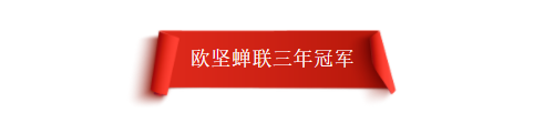 三連冠